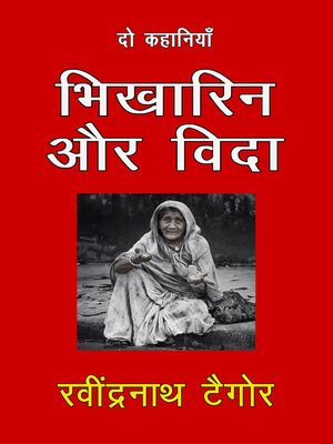 cover image of Bhikarin Aur Vidaa